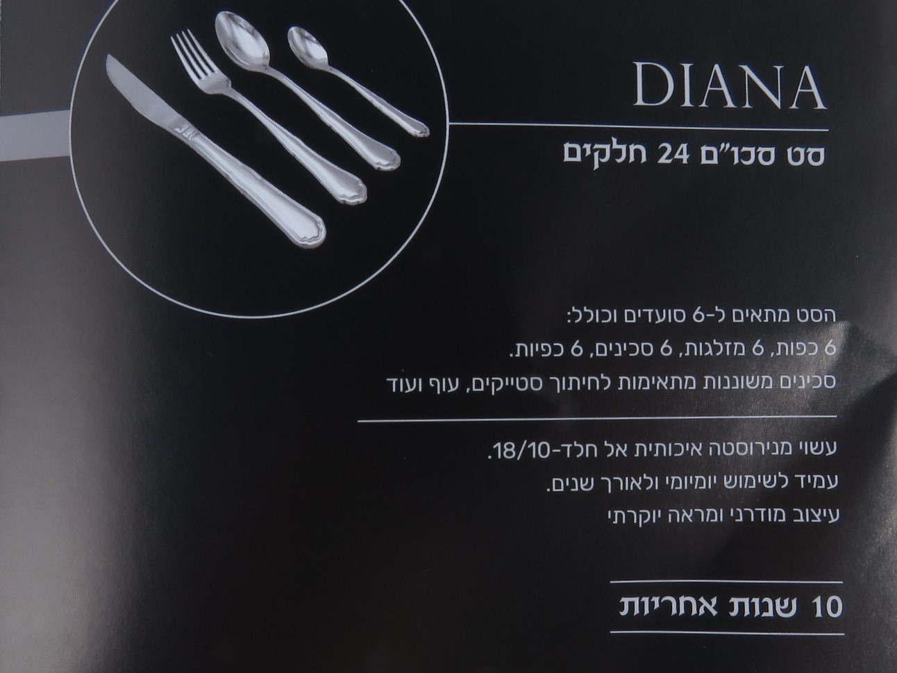 סט סכו"ם נירוסטה, 24 חלקים, מעוצב ואיכותי, דגם דיאנה - Diana – תמונה 8