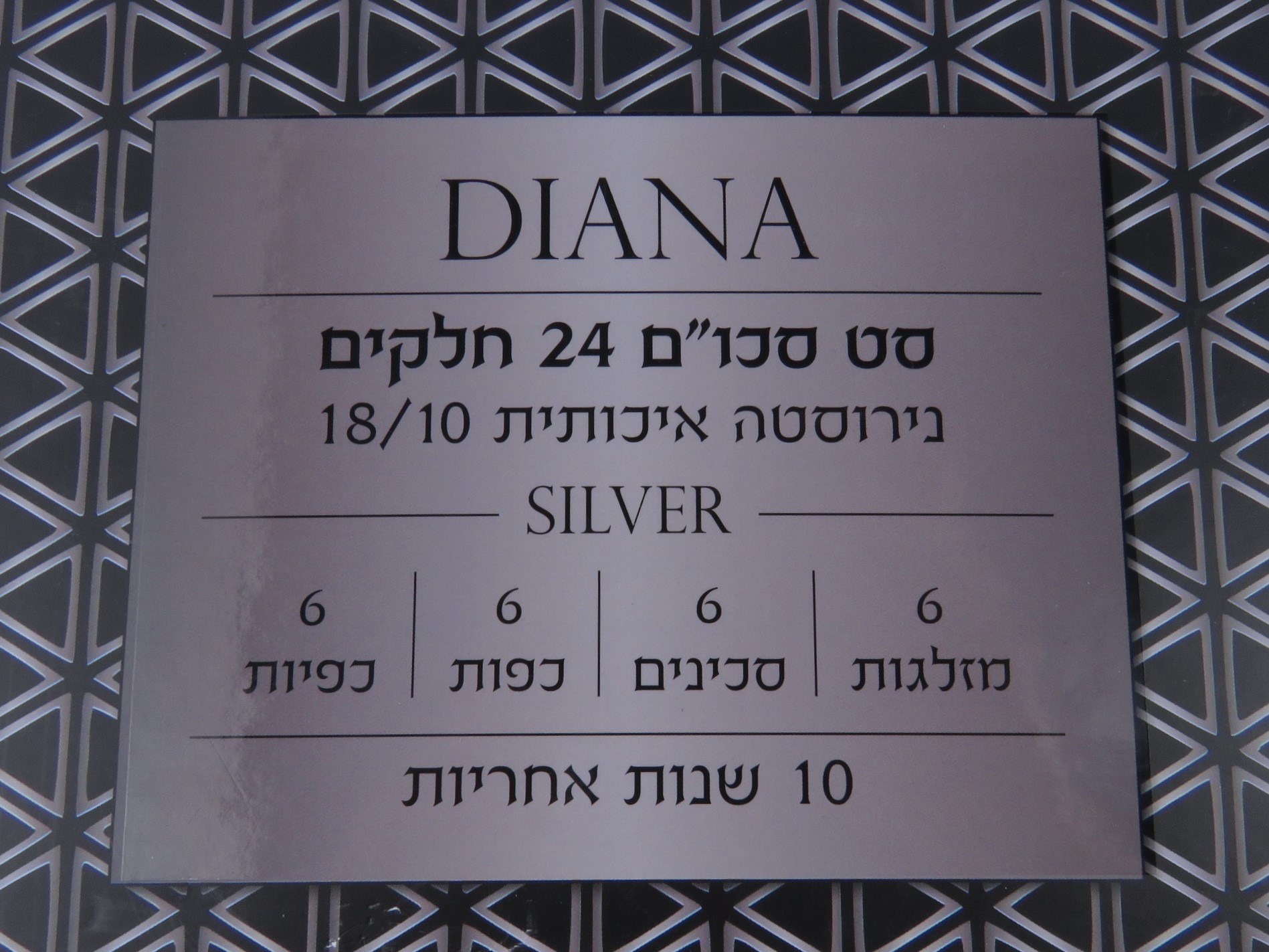 סט סכו"ם נירוסטה, 24 חלקים, מעוצב ואיכותי, דגם דיאנה - Diana – תמונה 11