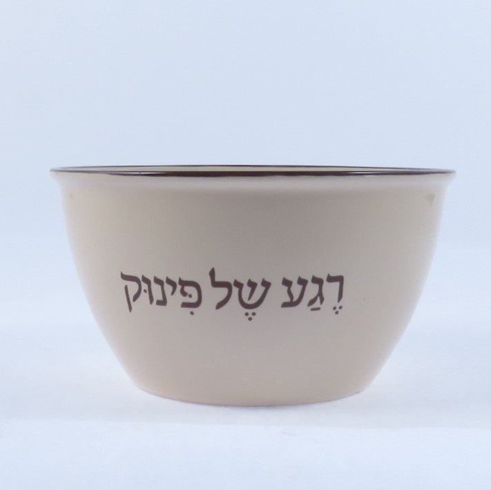 קערית עיצובית לאירוח והגשה : " רגע של פינוק " ( סט 4 יחידות ) - קרמיקה וינטג'