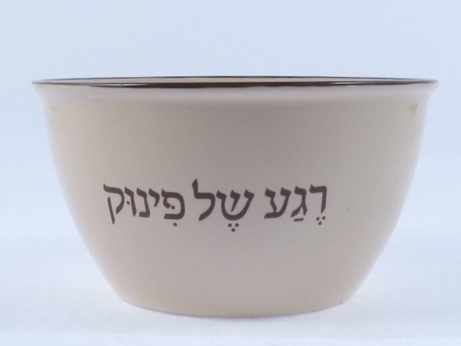 קערית עיצובית לאירוח והגשה : " רגע של פינוק " ( סט 4 יחידות ) - קרמיקה וינטג' – תמונה 4