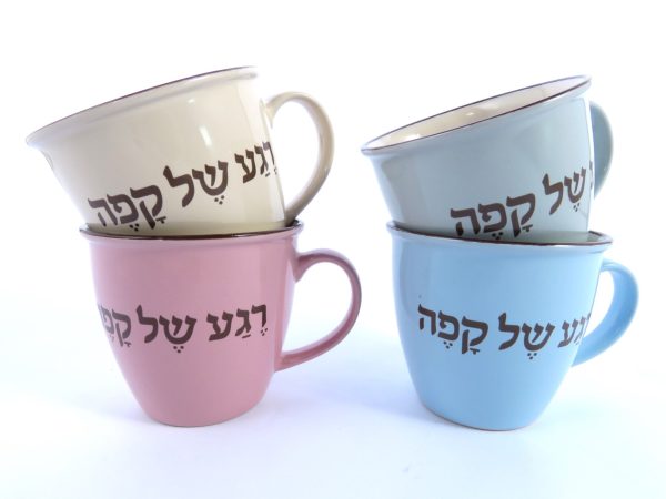 ⁦ספל מאג קרמיקה לשתיה חמה (סט 4 יחידות), "רגע של קפה"⁩ – תמונה ⁦2⁩