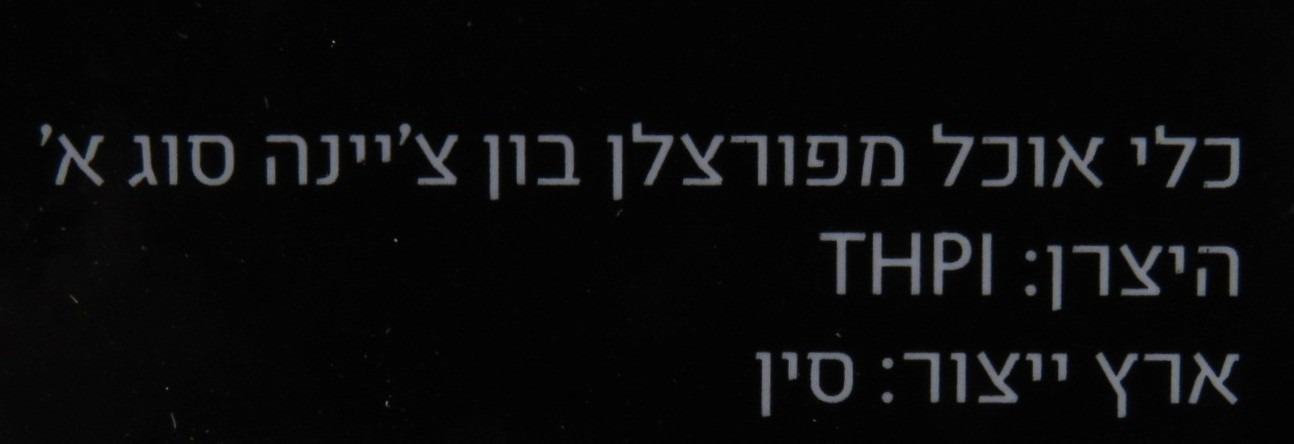 סט צלחות פורצלן, 18חל' לבן, דגם אקיס - בון צ'אינה – תמונה 17